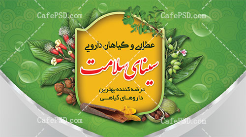 کارت ویزیت گیاهان دارویی