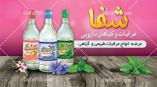 کارت ویزیت عرقیات گیاهی