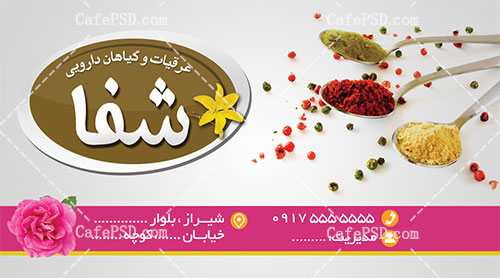 کارت ویزیت عطاری
