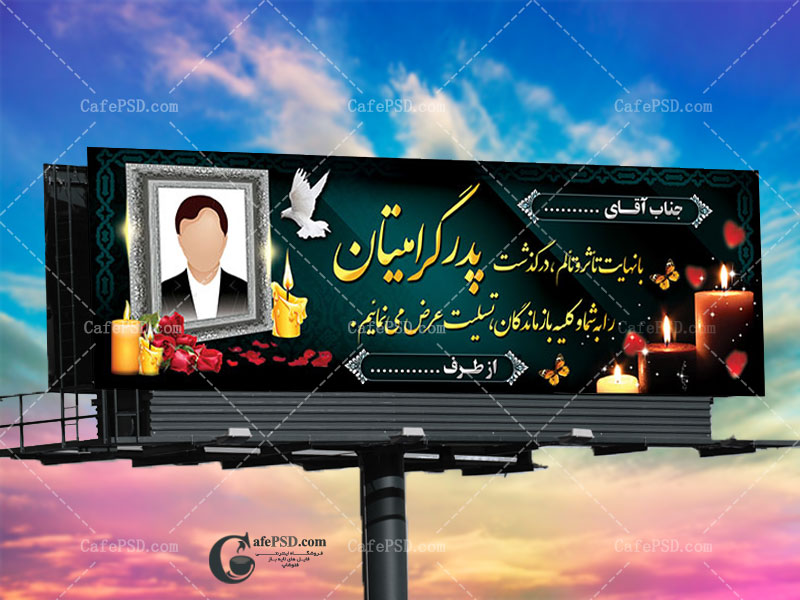 بنر تسلیت و ابراز همدردی