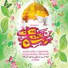 پوستر لایه باز ولادت امام حسن عسکری ع