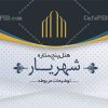 کارت ویزیت هتل و مهمانسرا