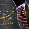 طرح psd کارت ویزیت هتل