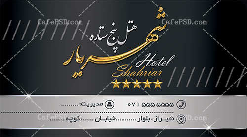 طرح psd کارت ویزیت هتل