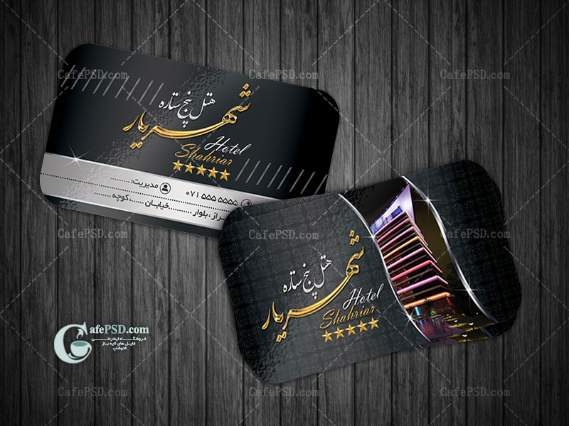 طرح psd کارت ویزیت هتل