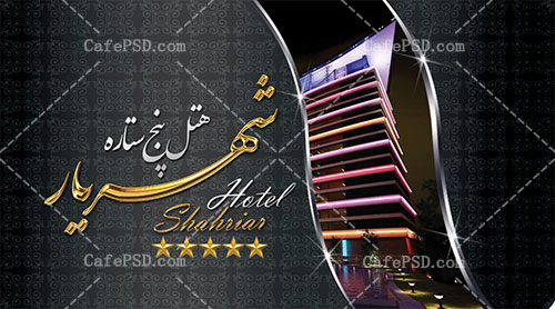 طرح psd کارت ویزیت هتل