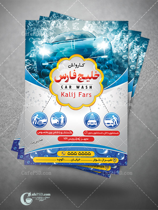 کارت ویزیت کارواش