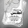 تراکت ریسو پرده فروشی