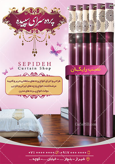 تراکت psd پرده