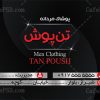 کارت ویزیت کت و شلوار