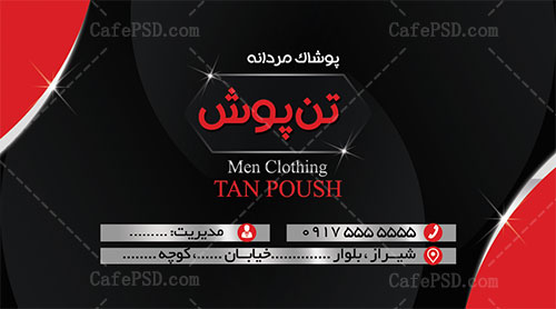 کارت ویزیت کت و شلوار