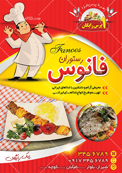 طرح تراکت رستوران