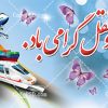 بنر 26 آذر روز حمل و نقل