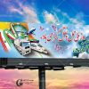 بنر 26 آذر روز حمل و نقل