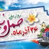 پلاکارد روز حمل و نقل