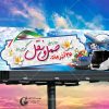 پلاکارد روز حمل و نقل