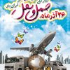 بنر روز حمل و نقل