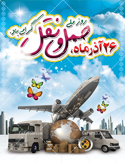 بنر روز حمل و نقل