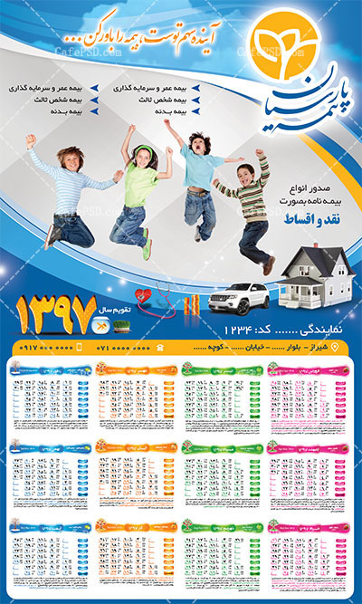 تقویم لایه باز بیمه