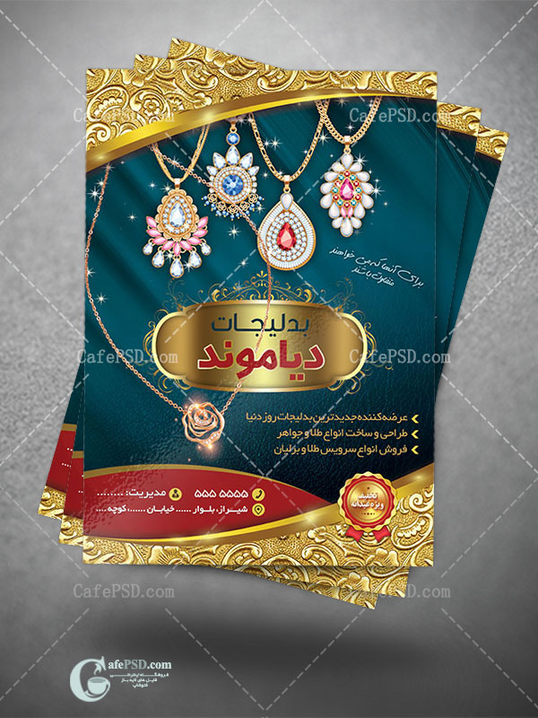 تراکت لایه باز طلا و جواهری