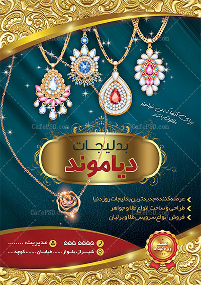 تراکت لایه باز طلا و جواهری