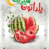بنر شب یلدا