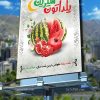 بنر شب یلدا