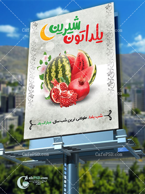 بنر شب یلدا
