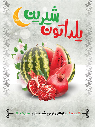 بنر شب یلدا