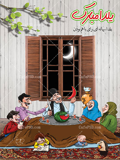 طرح بنر شب یلدا