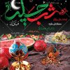 طرح لایه باز شب یلدا