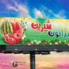 بنر لایه باز شب یلدا