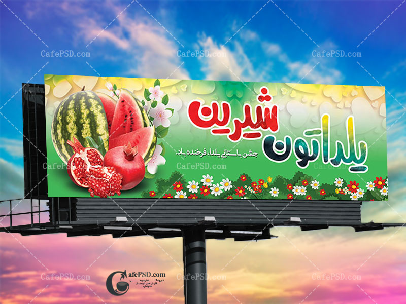 بنر لایه باز شب یلدا