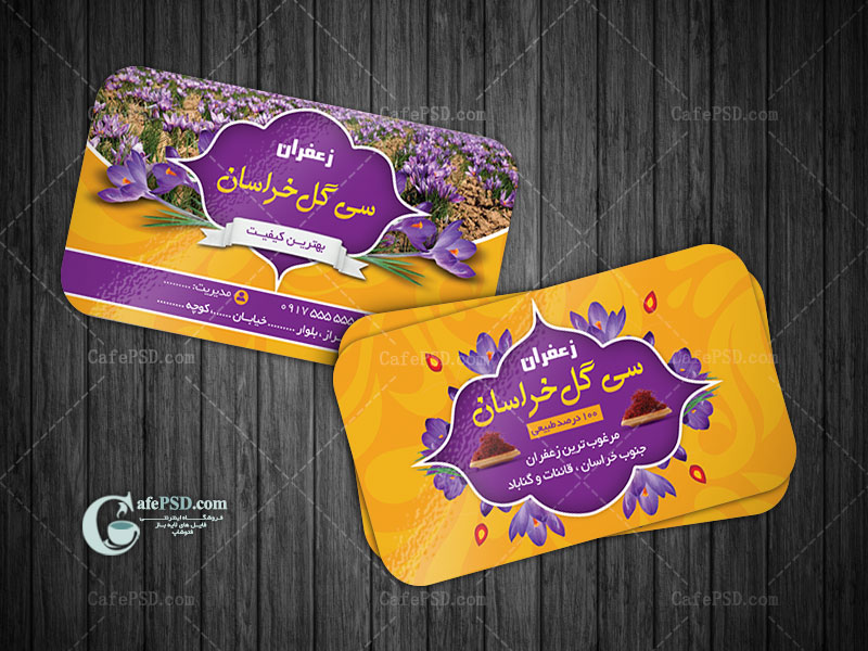 کارت ویزیت زعفران