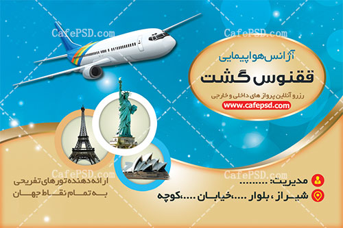 طرح کارت ویزیت آژانس هواپیمایی
