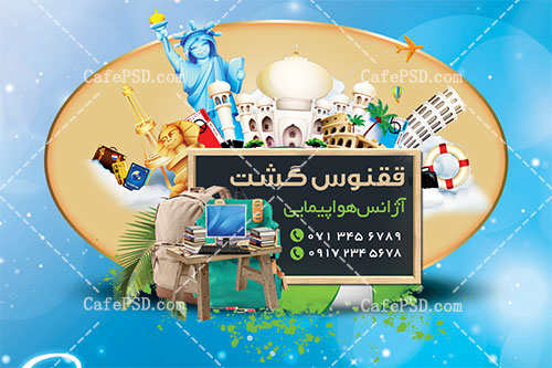 طرح کارت ویزیت خدمات مسافرتی