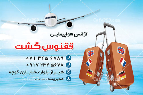 طرح کارت ویزیت آژانس هواپیمایی