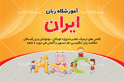 طرح لایه باز آموزشگاه زبان خارجه