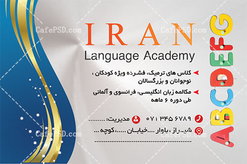 کارت ویزیت آموزش زبان