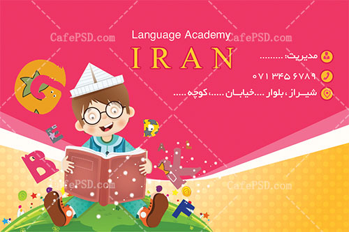 طرح کارت ویزیت آموزشگاه زبان