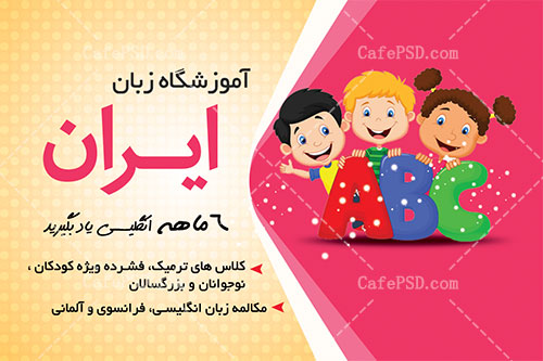 طرح کارت ویزیت آموزشگاه زبان