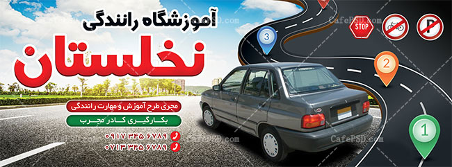 طرح لایه باز آموزشگاه رانندگی