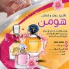 طرح تراکت عطر و ادکلن