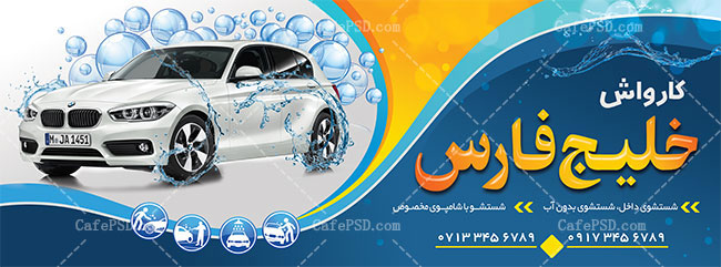 کارت ویزیت کارواش
