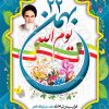 طرح بنر دهه فجر