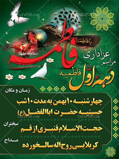 بنر psd شهادت حضرت زهرا س