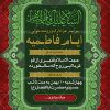 طرح بنر اطلاعیه مراسم روضه خوانی فاطمیه