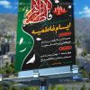 طرح پلاکارد شهادت حضرت زهرا س