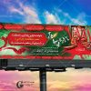 بنر psd ایام فاطمیه