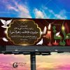 طرح پلاکارد شهادت حضرت زهرا س